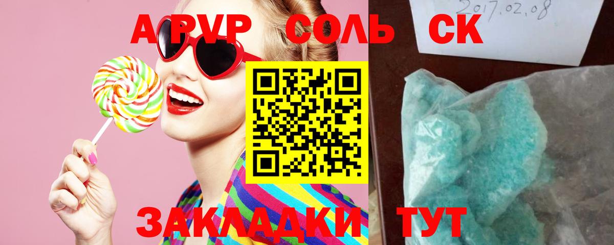 А ПВП СК КРИС  Alpha PVP Crystall  Вход с VPN  Северск 