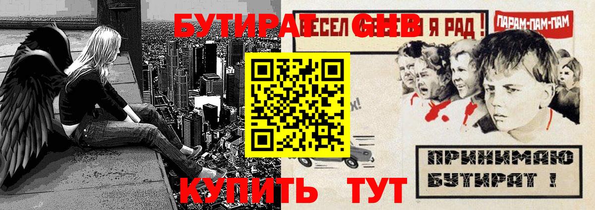 Северск  Бутират  Вход с VPN  Бутират бутик 