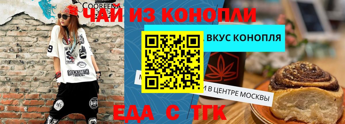 Еда ТГК конопля  Вход с VPN  Северск 