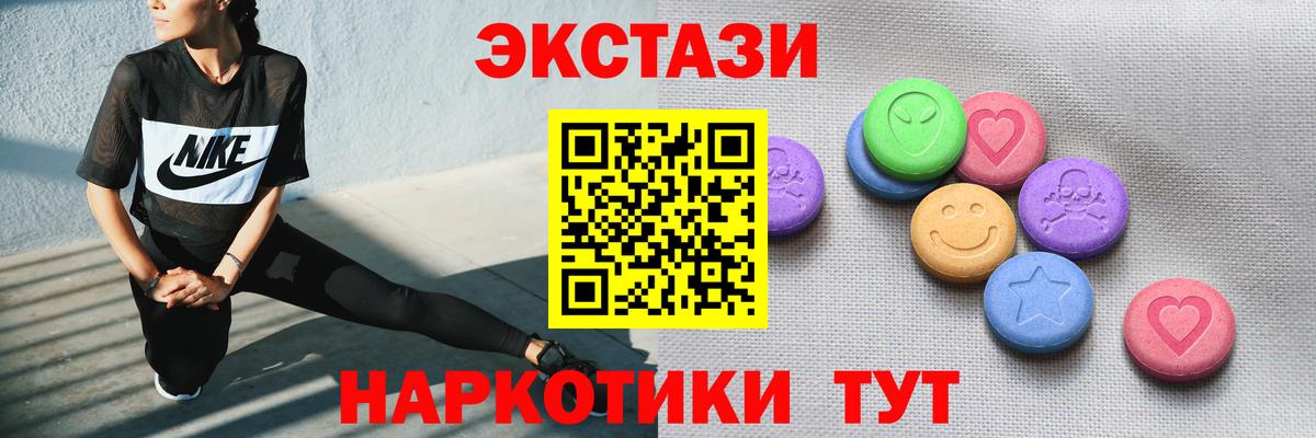 Экстази 280мг Северск