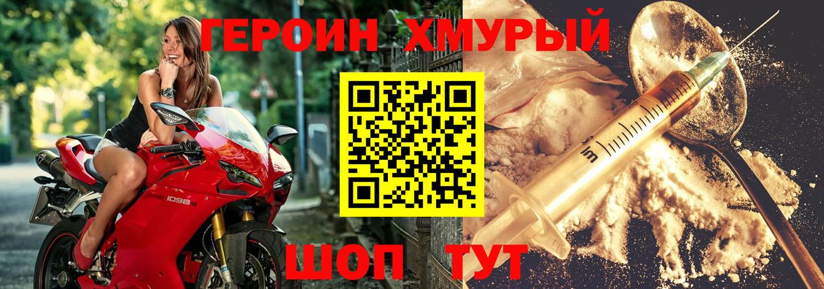 Северск  ГЕРОИН  Вход с VPN  Героин герыч 