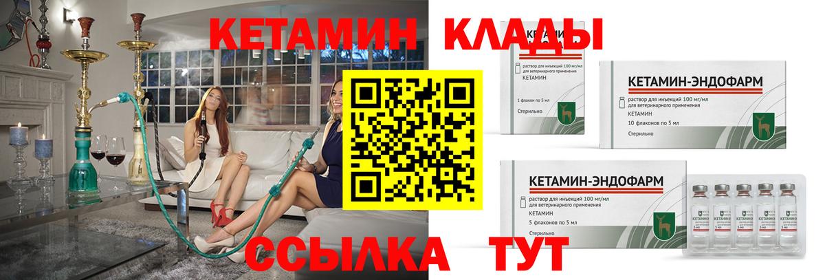 КЕТАМИН VHQ Северск