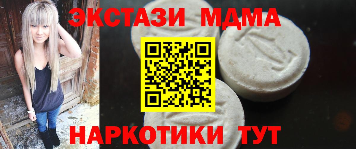 MDMA кристаллы Северск