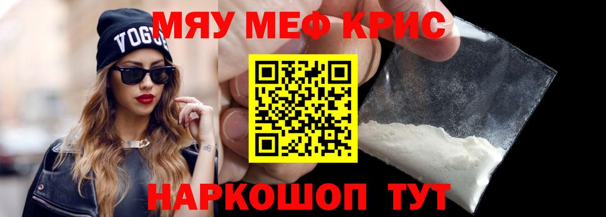 Мефедрон мука Северск