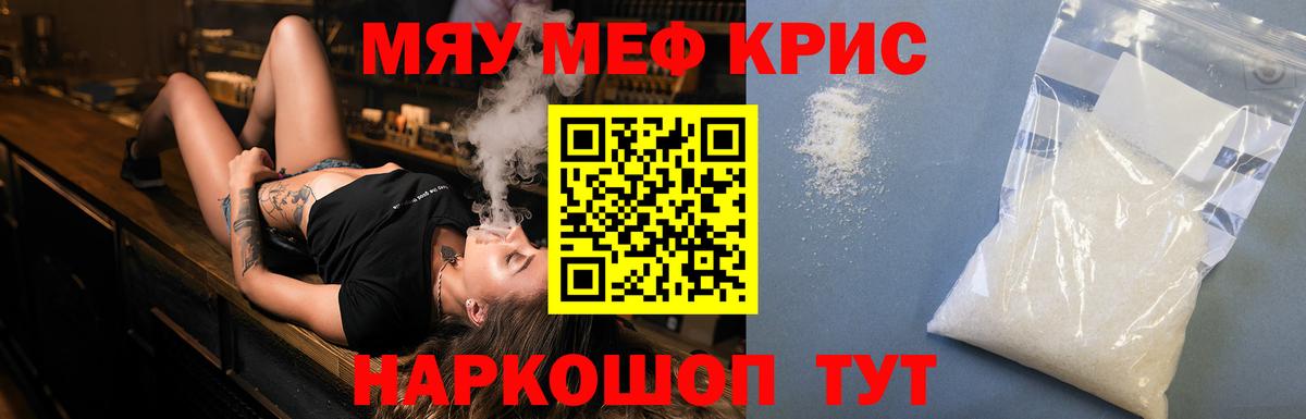 МЕФ мука  Вход с VPN  Северск  Меф кристаллы 