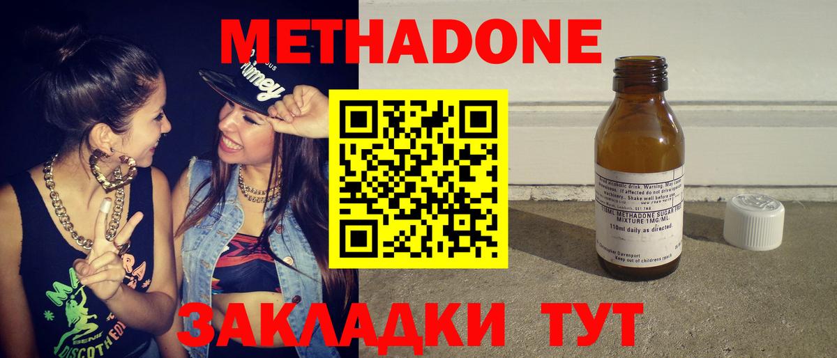 МЕТАДОН кристалл Северск