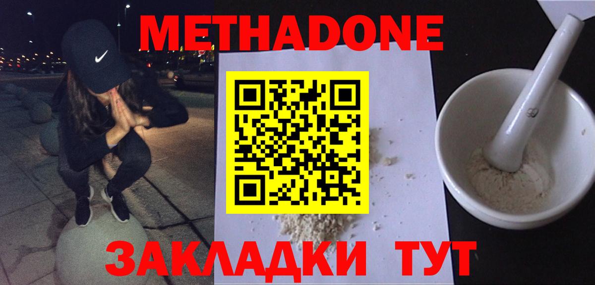 МЕТАДОН белоснежный  МЕТАДОН мёд  Вход с VPN  Северск 