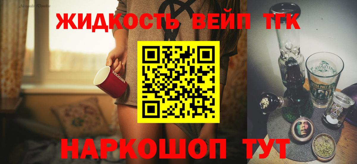 Северск  ТГК THC oil  Вход с VPN  Дистиллят ТГК THC oil 